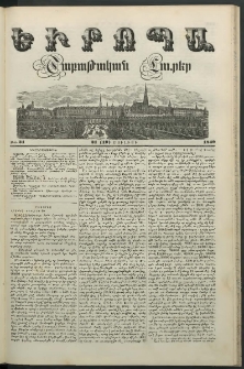 Եւրոպա: Շաբաթական լուրեր, 1849, Երրորդ տարի, թիւ 31 (31 (19 Յուլիսի)
