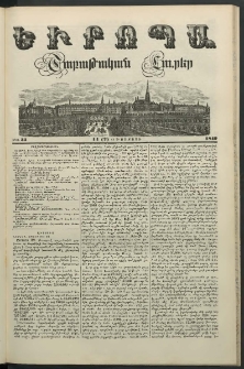 Եւրոպա: Շաբաթական լուրեր, 1849, Երրորդ տարի, թիւ 33 (14 (2 Օգոստոսի)