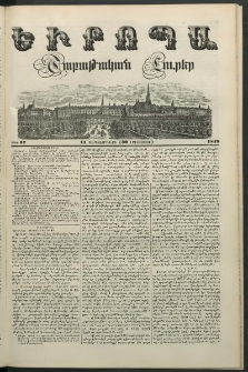 Եւրոպա: Շաբաթական լուրեր, 1849, Երրորդ տարի, թիւ 37 (4 Սեպտեմբերի (30 Օգոստոսի)