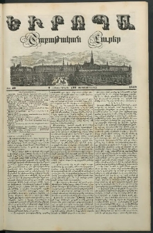 Եւրոպա: Շաբաթական լուրեր, 1849, Երրորդ տարի, թիւ 40 (2 Հոկտեմբերի (20 Սեպտեմբերի)
