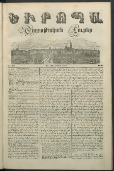 Եւրոպա: Շաբաթական լուրեր, 1849, Երրորդ տարի, թիւ 42 (16 (4 Հոկտեմբերի)