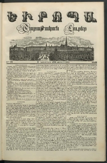 Եւրոպա: Շաբաթական լուրեր, 1849, Երրորդ տարի, թիւ 45 (6 Նոյեմբեր (25 Հոկտեմբերի)