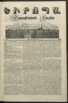 Եւրոպա: Շաբաթական լուրեր, 1849, Երրորդ տարի, թիւ 46 (13(1 Նոյեմբերի)