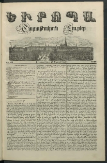 Եւրոպա: Շաբաթական լուրեր, 1849, Երրորդ տարի, թիւ 49 (4 Դեկտեմբերի (22 Նոյեմբերի)