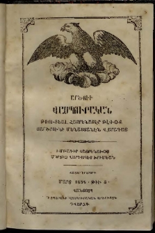 Արծուի Վասպուրական, 1858, Բ տարի, թիւ 3 (Մարտ)