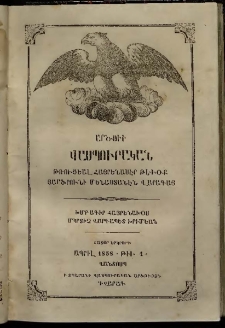 Արծուի Վասպուրական, 1858, Բ տարի, թիւ 4 (Ապրիլ)