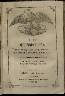 Արծուի Վասպուրական, 1858, Բ տարի, թիւ 5 (Մայիս)