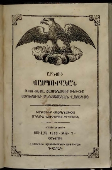 Արծուի Վասպուրական, 1858, Բ տարի, թիւ 7 (Յուլիս)