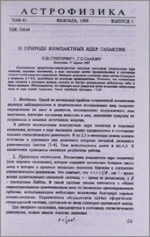 О природе компактных ядер галактик