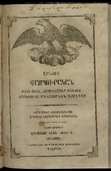 Արծուի Վասպուրական, 1858, Բ տարի, թիւ 8 (Օգոստոս)