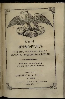 Արծուի Վասպուրական, 1858, Բ տարի, թիւ 10 (Հոկտեմբեր)