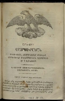 Արծուի Վասպուրական, 1858, Բ տարի, թիւ 12 (Դեկտեմբեր)