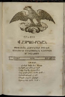 Արծուի Վասպուրական, 1859, Գ տարի, թիւ 1 (Յունուար)