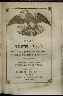 Արծուի Վասպուրական, 1859, Գ տարի, թիւ 2 (Փետրուար)
