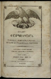 Արծուի Վասպուրական, 1859, Գ տարի, թիւ 5 (Մայիս)