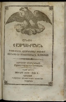Արծուի Վասպուրական, 1859, Գ տարի, թիւ 6 (Յունիս)