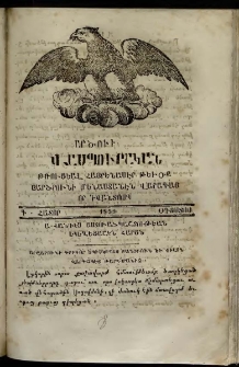 Արծուի Վասպուրական, 1859, Գ տարի, թիւ 8 (Օգոստոս)