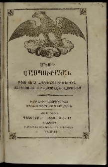 Արծուի Վասպուրական, 1859, Գ տարի, թիւ 12 (Դեկտեմբեր)