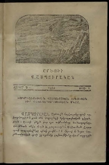 Արծուի Վասպուրական, 1861, Դ տարի, թիւ 1