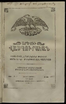 Արծուի Վասպուրական, 1861, Դ տարի, թիւ 2