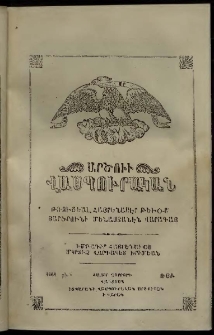 Արծուի Վասպուրական, 1861, Դ տարի, թիւ 5