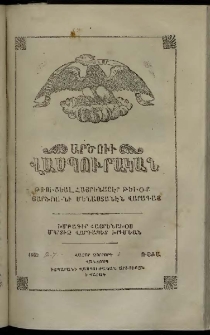 Արծուի Վասպուրական, 1862, Դ տարի, թիւ 7