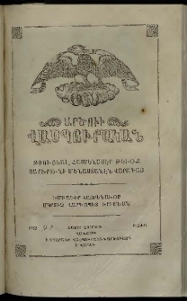 Արծուի Վասպուրական, 1862, Դ տարի, թիւ 8