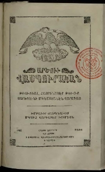 Արծուի Վասպուրական, 1862, Դ տարի, թիւ 11