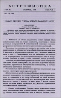 Новые оценки числа вспыхивающих звезд