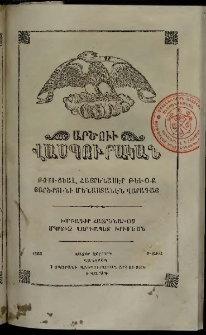 Արծուի Վասպուրական, 1862, Դ տարի, թիւ 12