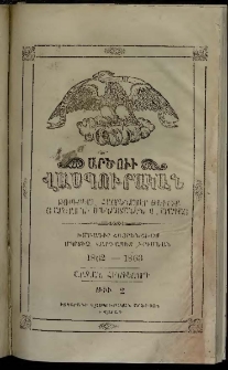 Արծուի Վասպուրական, 1862-1863, Ե տարի, թիւ 2