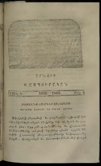 Արծուի Վասպուրական, 1862-1863, Ե տարի, թիւ 4