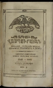 Արծուի Վասպուրական, 1862-1863, Ե տարի, թիւ 5