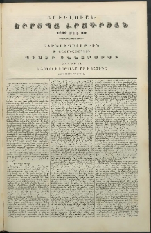 Եւրոպա: Շաբաթական լուրեր, 1849, Երրորդ տարի, թիւ 30 (Յաւելուած)