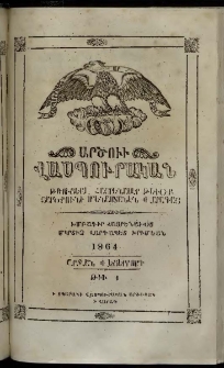 Արծուի Վասպուրական, 1864, Զ տարի, թիւ 1 (Յառաջաբան)