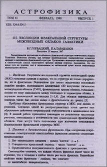 Об эволюции фрактальной структуры межзвездных облаков Галактики
