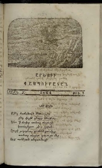 Արծուի Վասպուրական, 1864, Զ տարի, թիւ 1