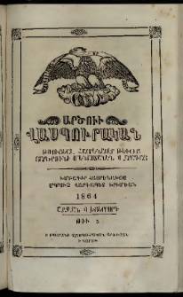 Արծուի Վասպուրական, 1864, Զ տարի, թիւ 5