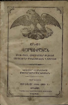 Արծուի Վասպուրական, 1858, Բ տարի, թիւ 1 (Նախաբան)