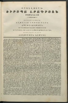 Եւրոպա: Շաբաթական լուրեր, 1849, Երրորդ տարի, թիւ 44 (Յաւելուած)