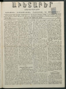 Աւետաբեր, 1879, հատոր 32, թիւ 8 (Փետրուար 25)