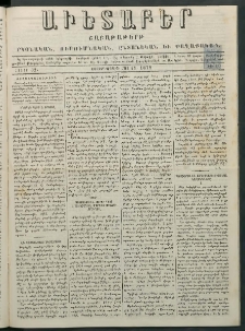 Աւետաբեր, 1879, հատոր 32, թիւ 10 (Մարտ 11)
