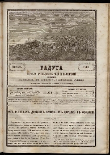 Մասեաց աղաւնի Радуга, 1860, № 11 (Ноябрь)