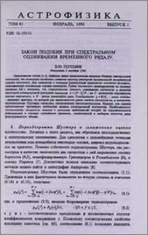 Закон подобия при спектральном оценивании временного ряда. IV