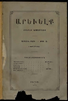 Արեւելք, 1855, Առաջին տարի, թիւ Ա (1 Յուլիս)