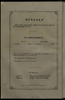 Արեւելք, 1855, Առաջին տարի, թիւ Բ (15 Յուլիս)
