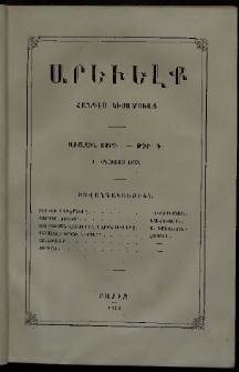 Արեւելք, 1855, Առաջին տարի, թիւ Գ (1 Օգոստոս)