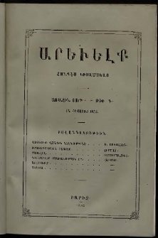 Արեւելք, 1855, Առաջին տարի, թիւ Դ (15 Օգոստոս)