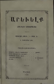 Արեւելք, 1855, Առաջին տարի, թիւ Ե (1 Սեպտեմբեր)