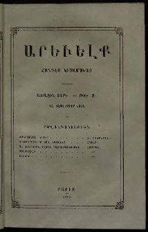 Արեւելք, 1855, Առաջին տարի, թիւ Զ (15 Սեպտեմբեր)
